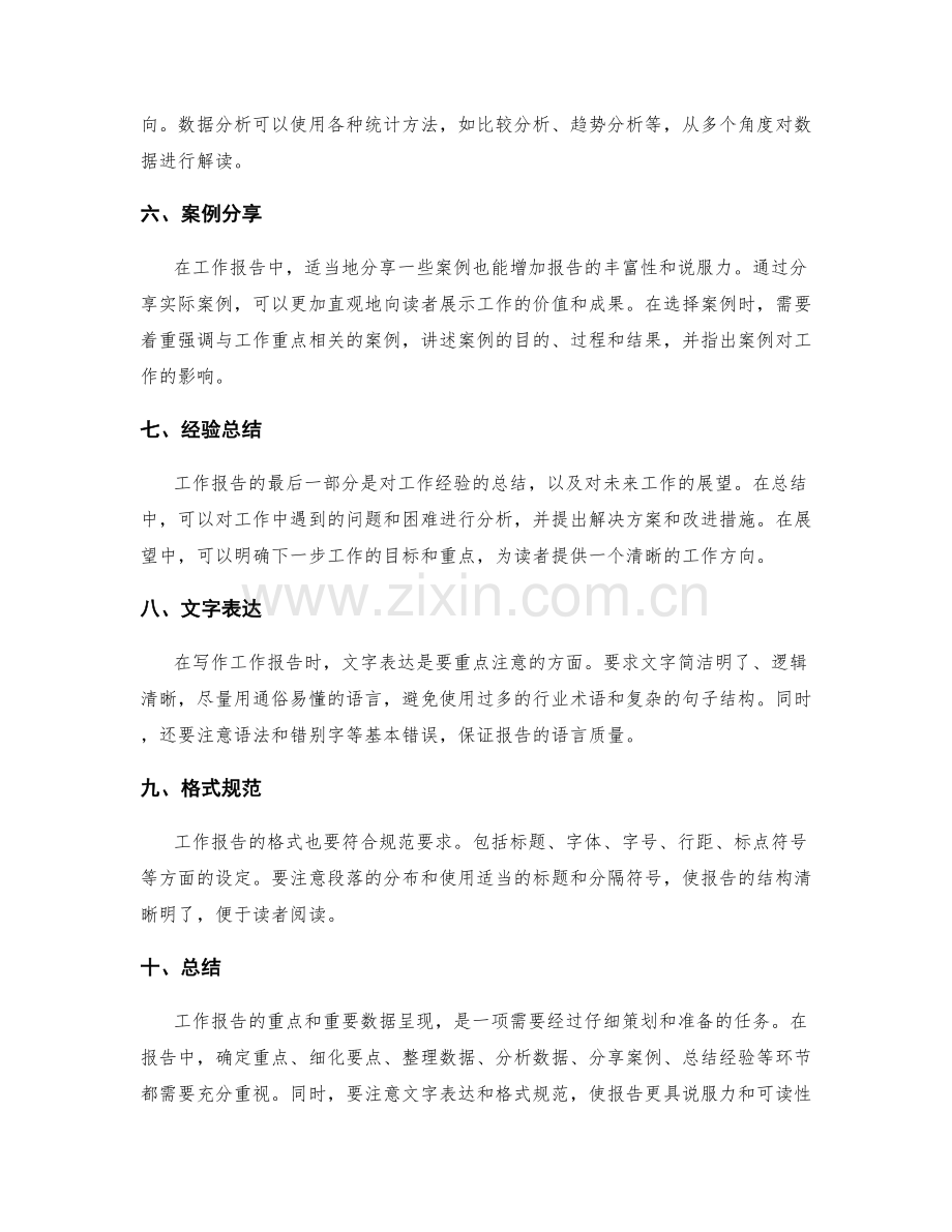 工作报告的重点和重要数据呈现.docx_第2页