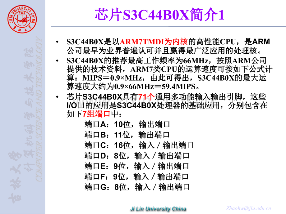 嵌入式系统第5章ARM接口设计技术吉林大学软件.pptx_第1页