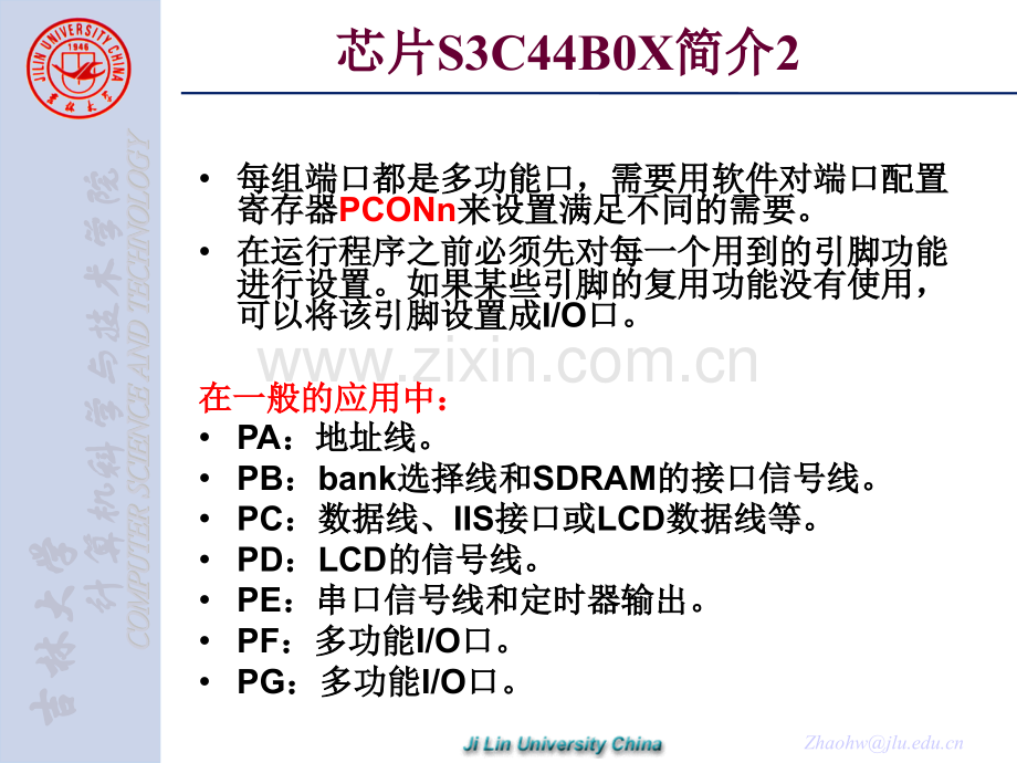 嵌入式系统第5章ARM接口设计技术吉林大学软件.pptx_第2页