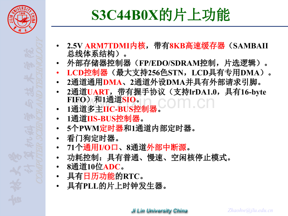 嵌入式系统第5章ARM接口设计技术吉林大学软件.pptx_第3页