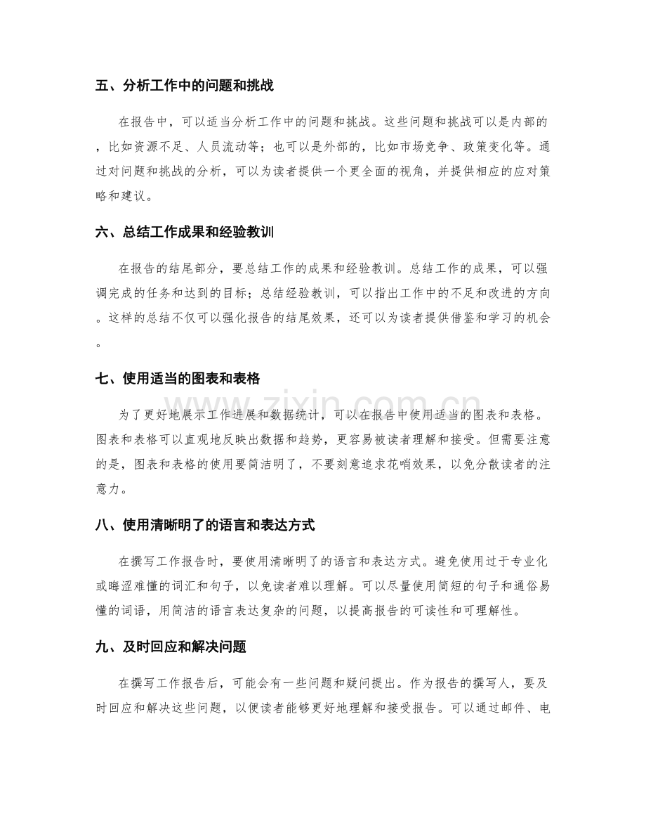 高效撰写工作报告的关键要点与结构.docx_第2页