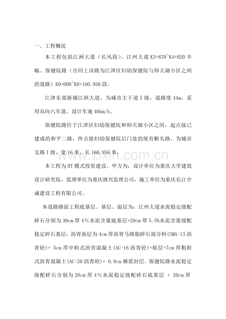 路面结构层施工方案.docx_第3页