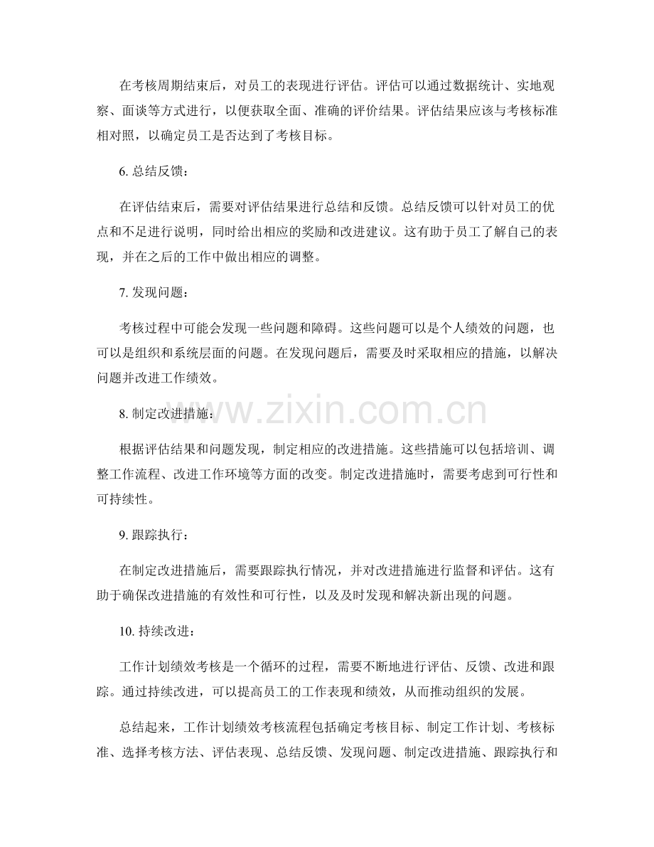 工作计划绩效考核流程.docx_第2页