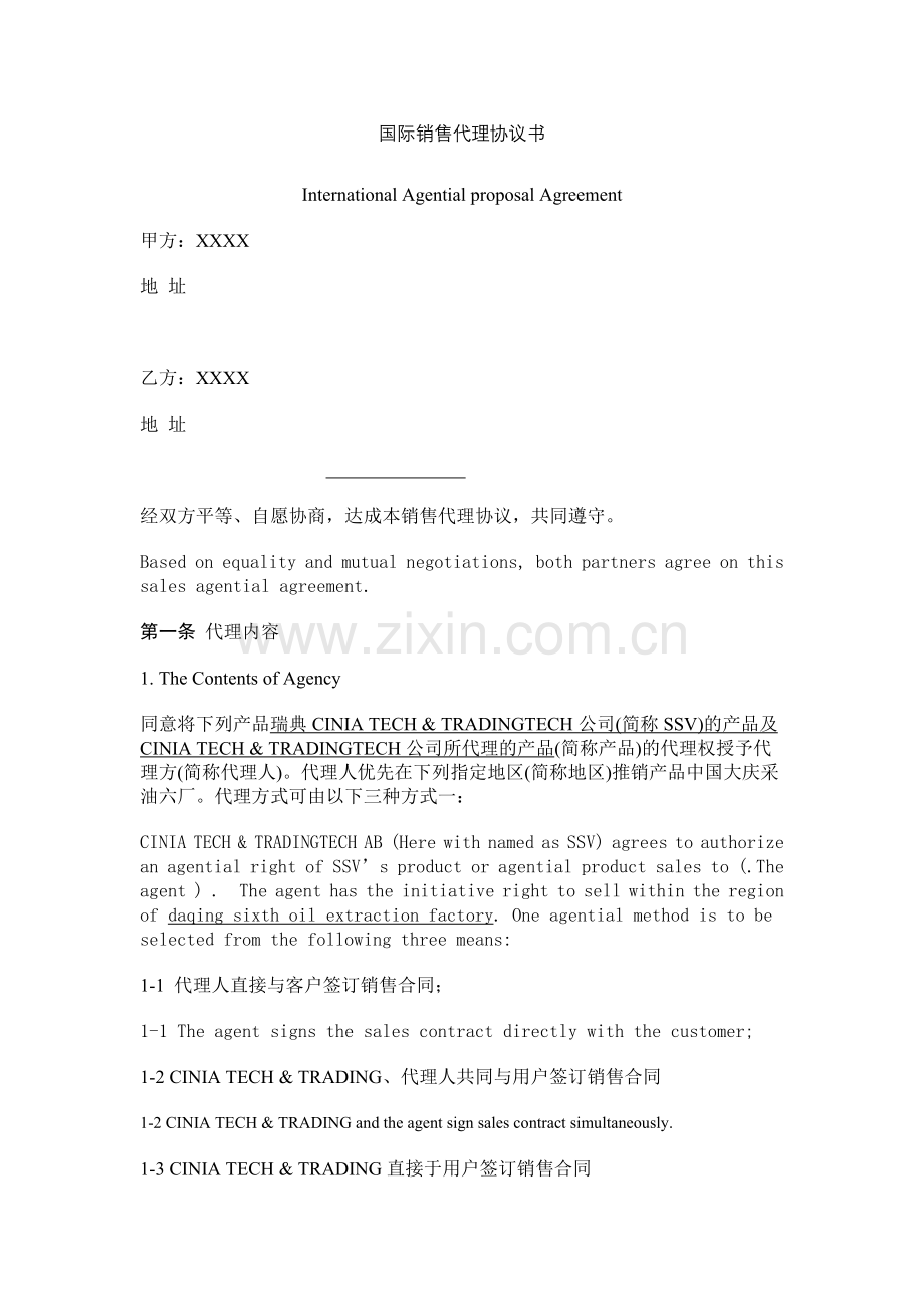 国际销售代理协议书范本中英文.doc_第1页