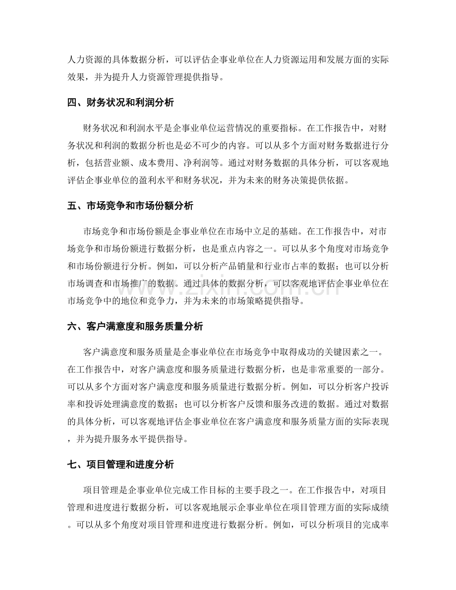 工作报告的重点内容和数据分析.docx_第2页