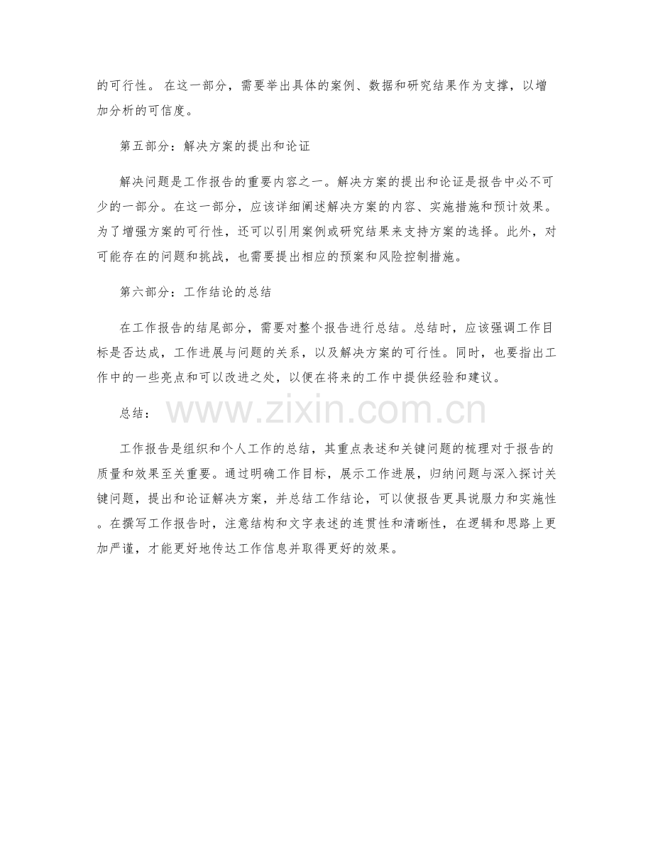 工作报告的重点表述和关键问题梳理.docx_第2页