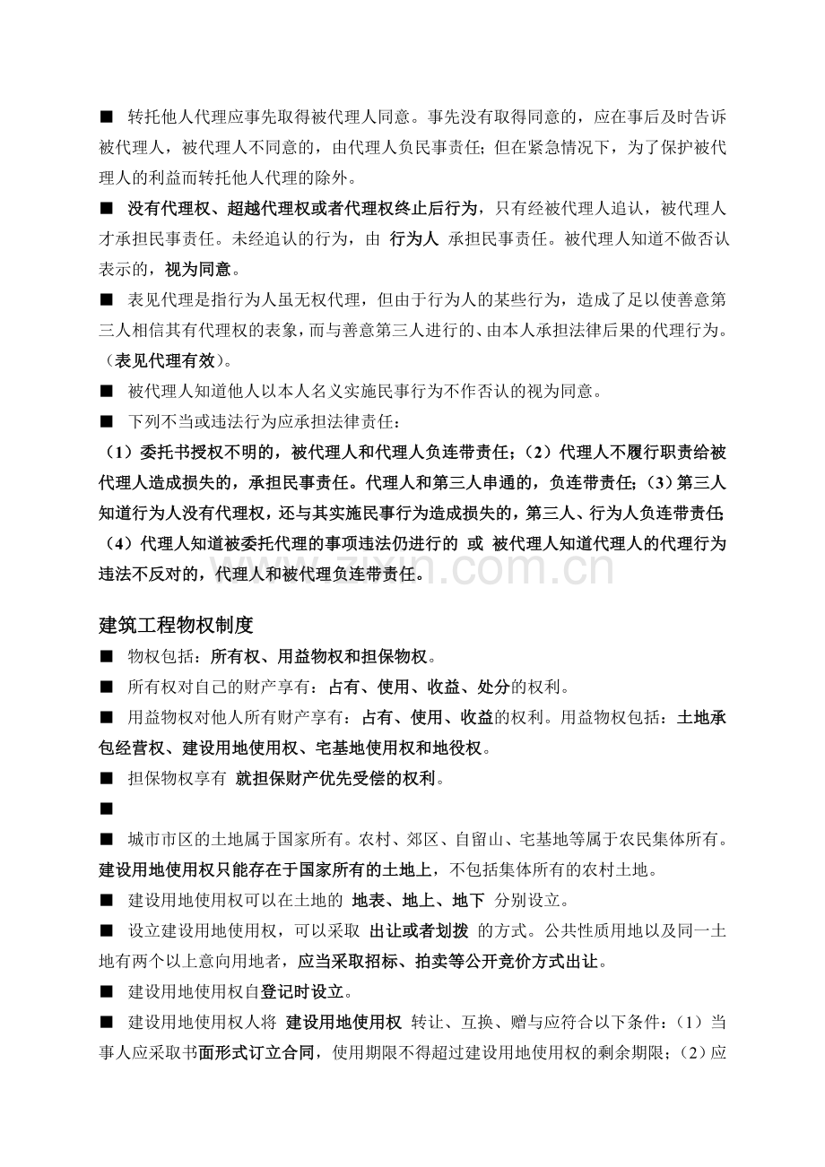 二级建造师法律法规知识点汇总可见.doc_第3页