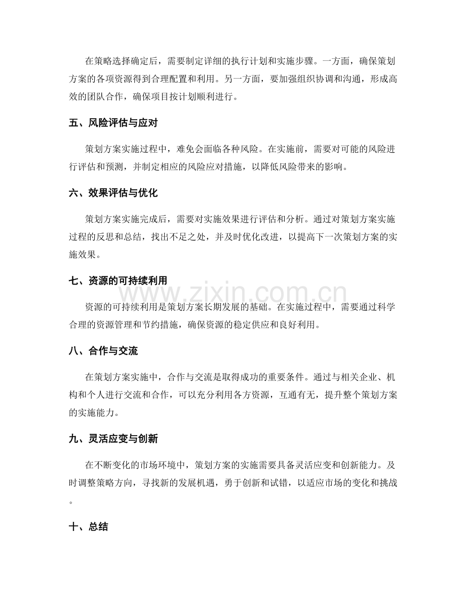 策划方案的资源分析与策略选择.docx_第3页