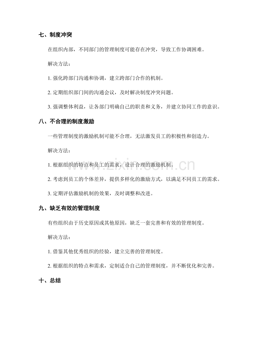 管理制度中常见的问题和解决方法.docx_第3页