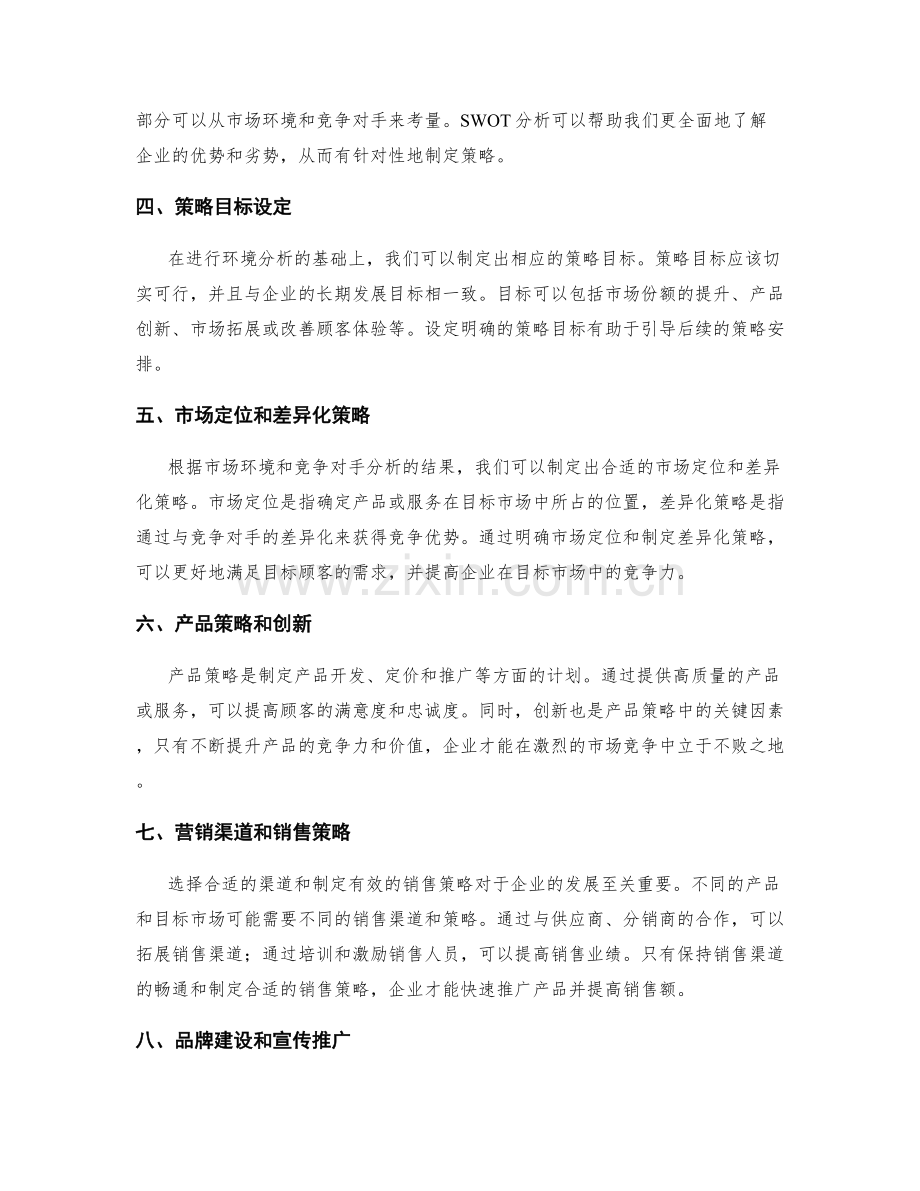 策划方案的环境分析与策略安排.docx_第2页