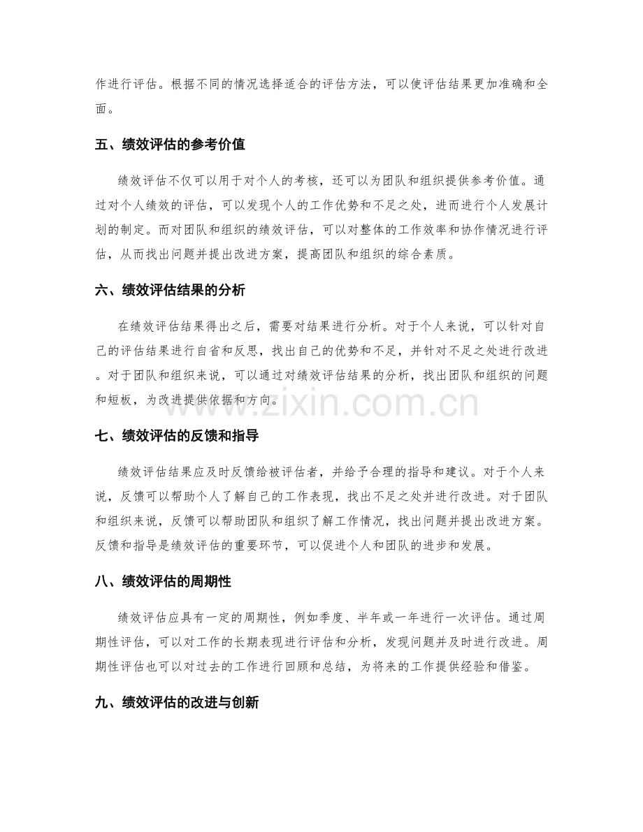 工作总结的任务拆解和绩效评估.docx_第2页