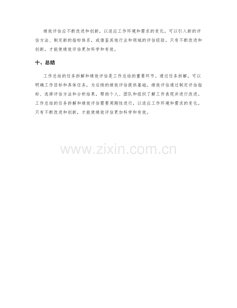 工作总结的任务拆解和绩效评估.docx_第3页