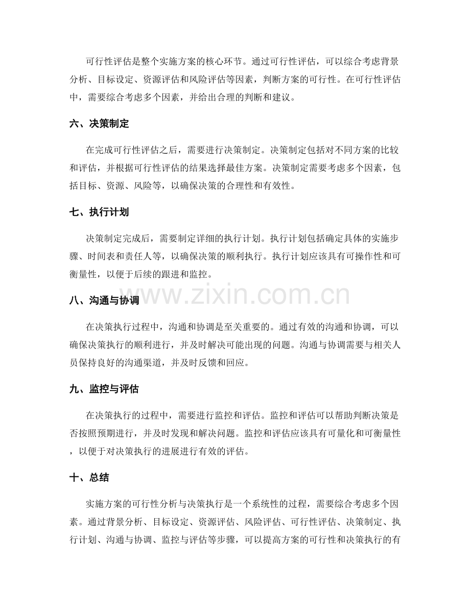 实施方案的可行性分析与决策执行.docx_第2页