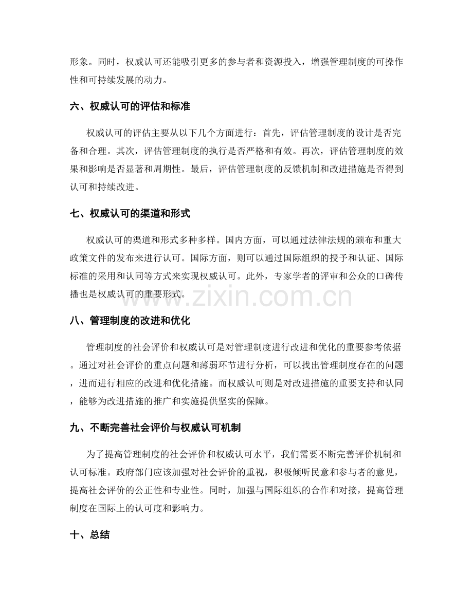 管理制度的社会评价与权威认可.docx_第2页