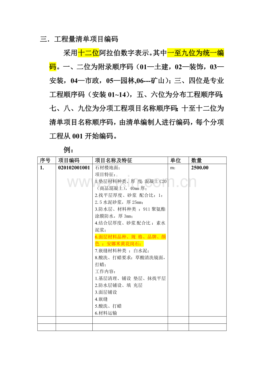 装饰工程量清单计价.docx_第2页