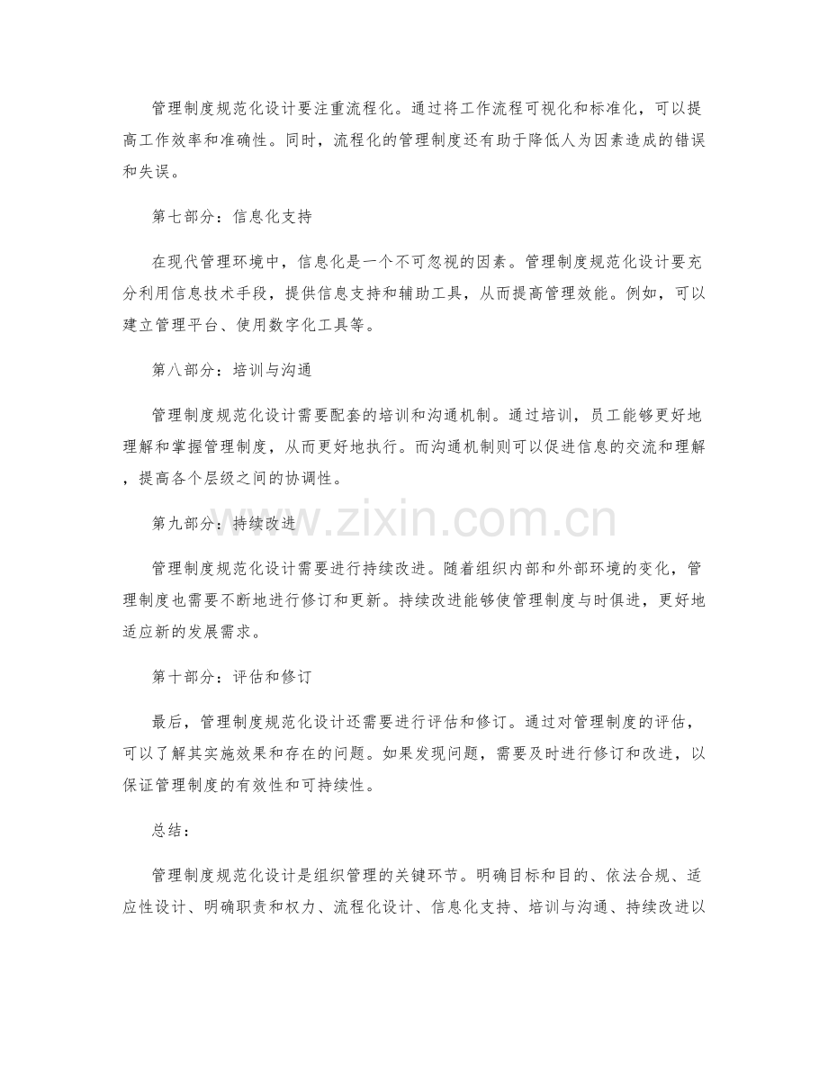 管理制度规范化设计要点.docx_第2页