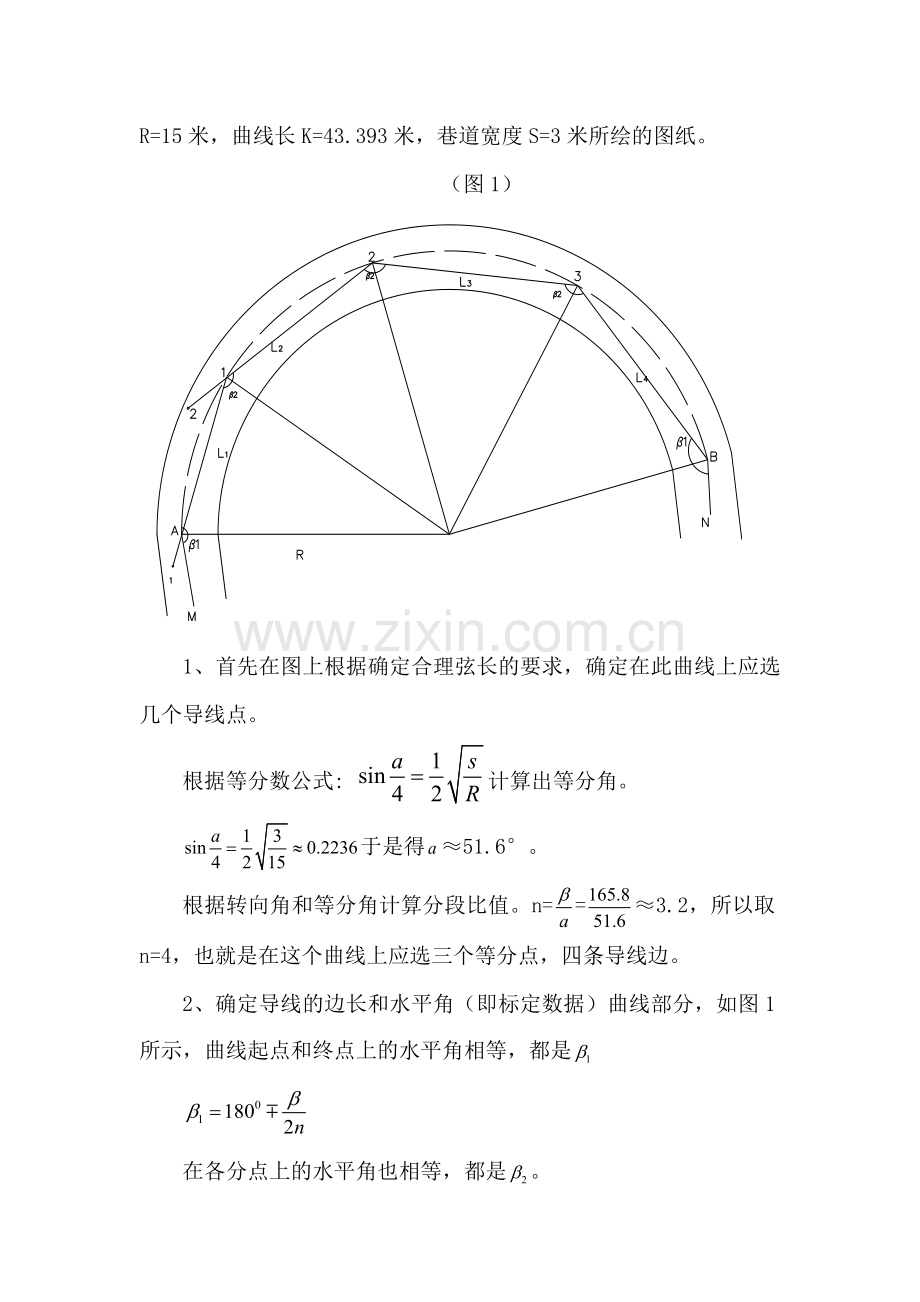 曲线巷道的施工放样.docx_第2页