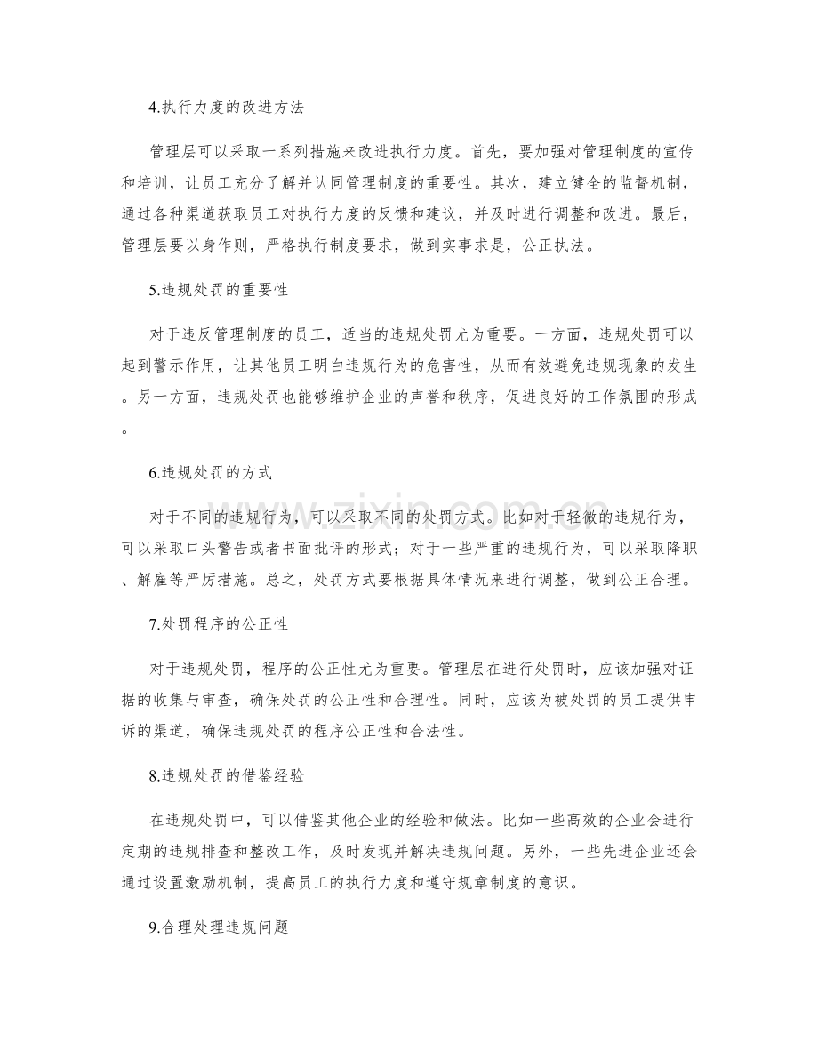 管理制度的执行力度和违规处罚.docx_第2页