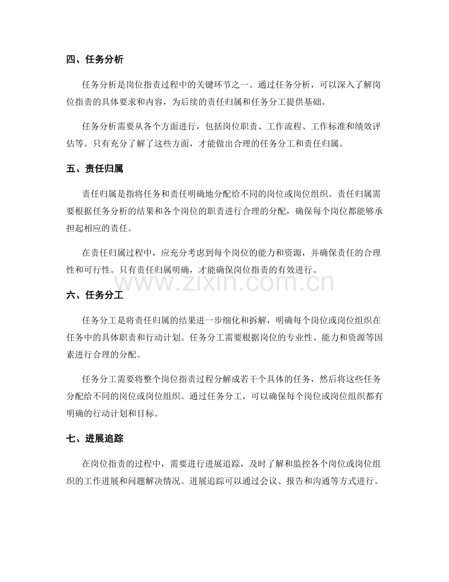 岗位指责的议程阶段确定与任务的分工与归属.docx_第2页