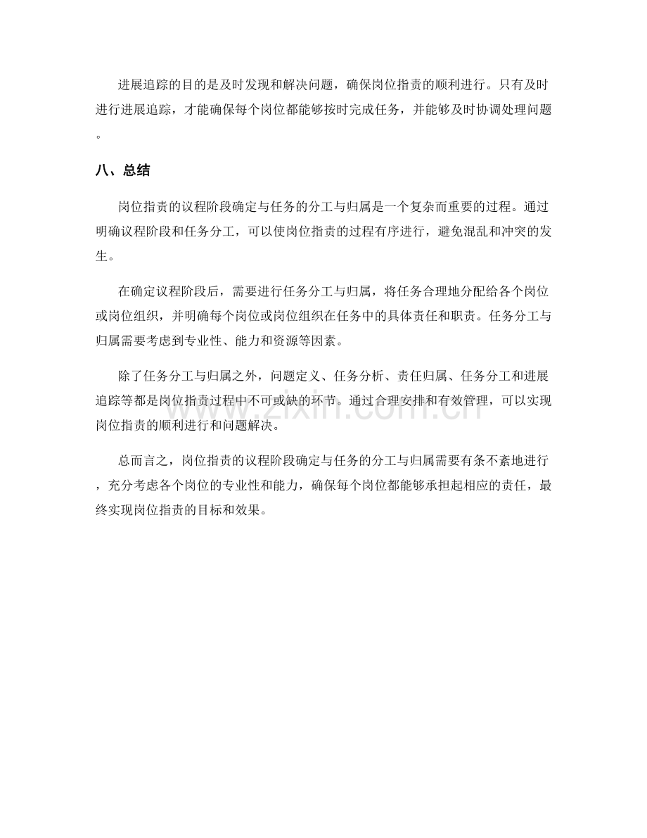 岗位指责的议程阶段确定与任务的分工与归属.docx_第3页