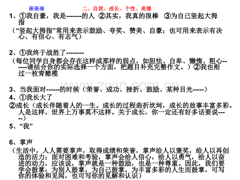 初中作文题目分类大全分析.pptx_第2页