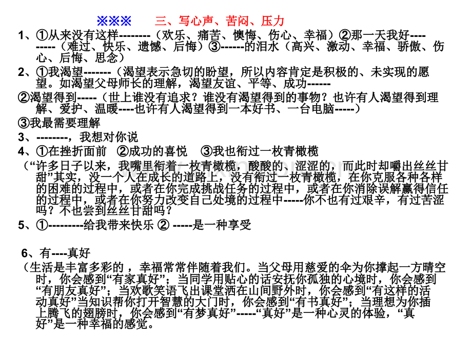 初中作文题目分类大全分析.pptx_第3页