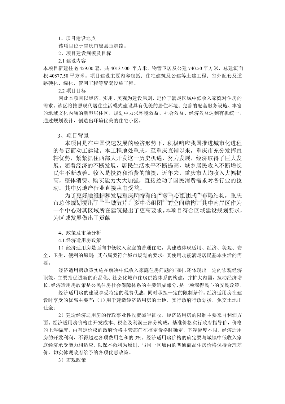 经济适用房可行性研究报告.doc_第3页