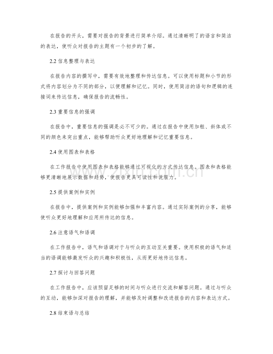 有效沟通与呈现在工作报告中的运用.docx_第2页