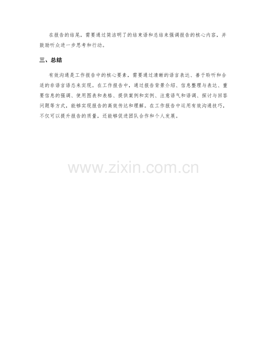 有效沟通与呈现在工作报告中的运用.docx_第3页