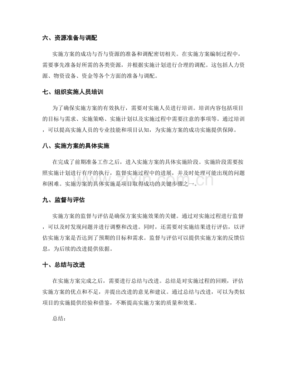 实施方案编制的关键步骤.docx_第2页