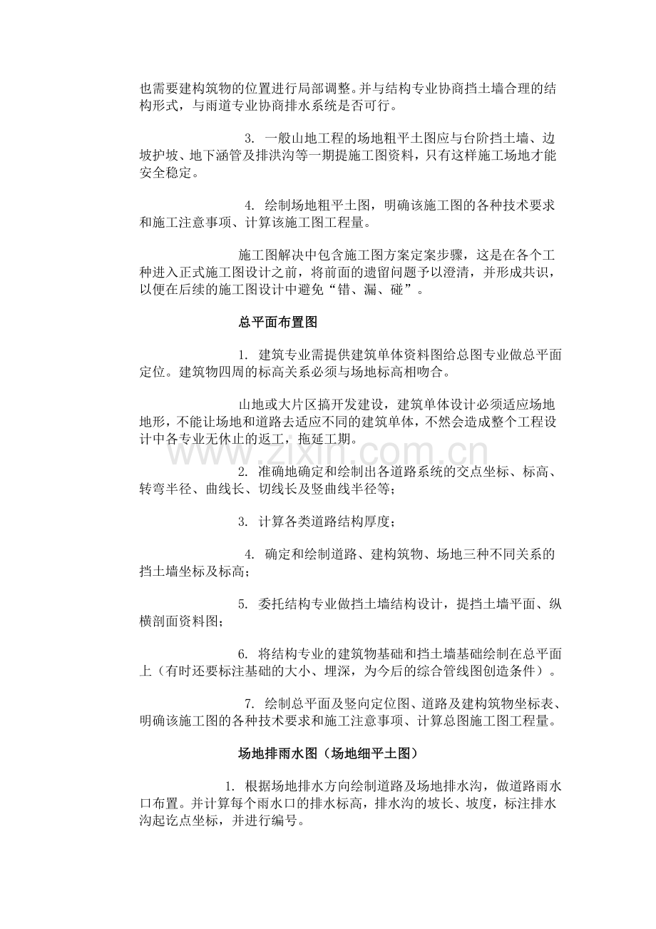 总图专业在规划方案阶段的设计程序和内容.docx_第3页