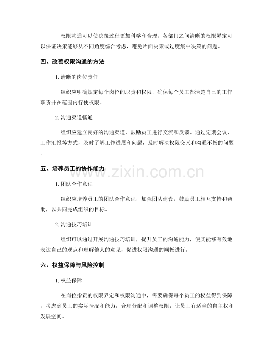 岗位指责的权限界定与权限沟通.docx_第2页