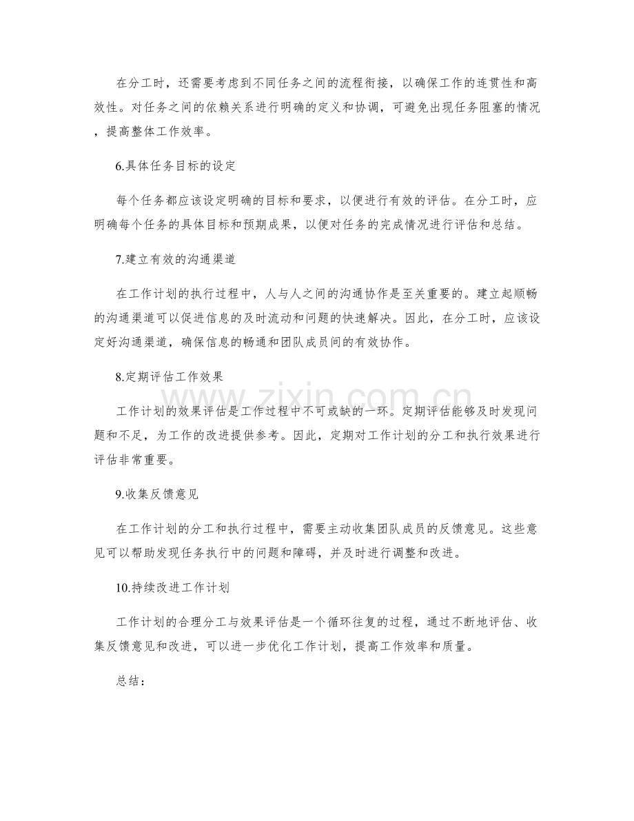 工作计划的合理分工与效果评估.docx_第2页