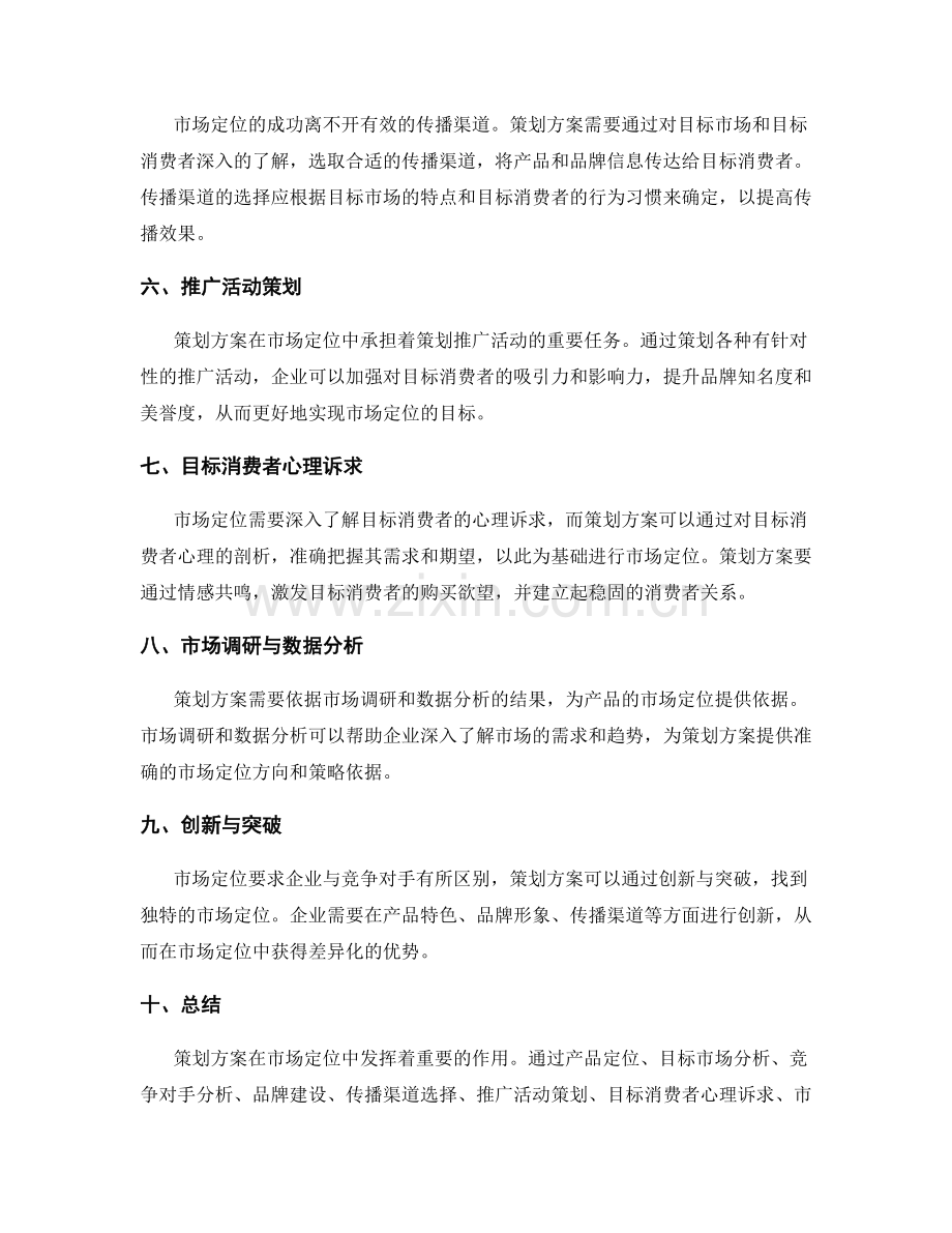 策划方案在市场定位中的应用.docx_第2页