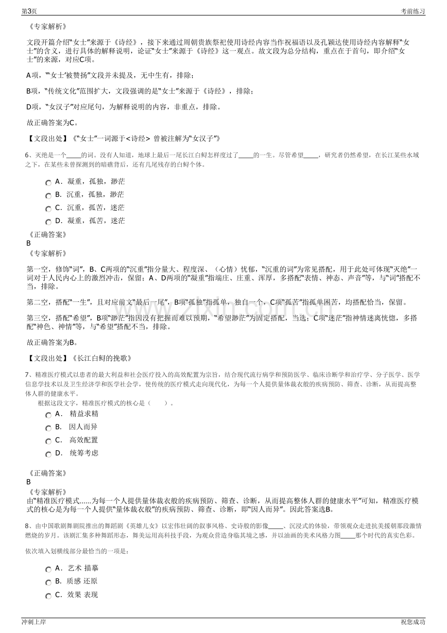 2024年江山崇安燃气有限公司招聘笔试冲刺题（带答案解析）.pdf_第3页