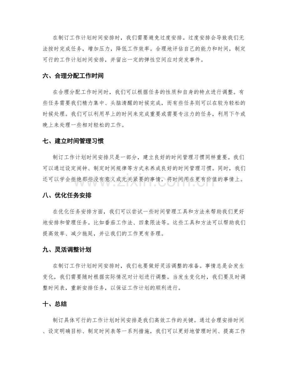 制订具体可行的工作计划时间安排.docx_第2页