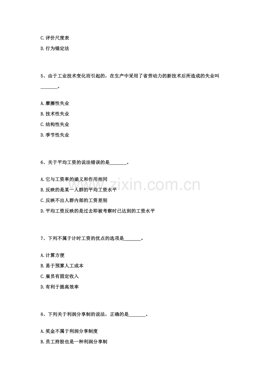 经济师考试初级人力资源专业全真模拟试题及答案.doc_第2页