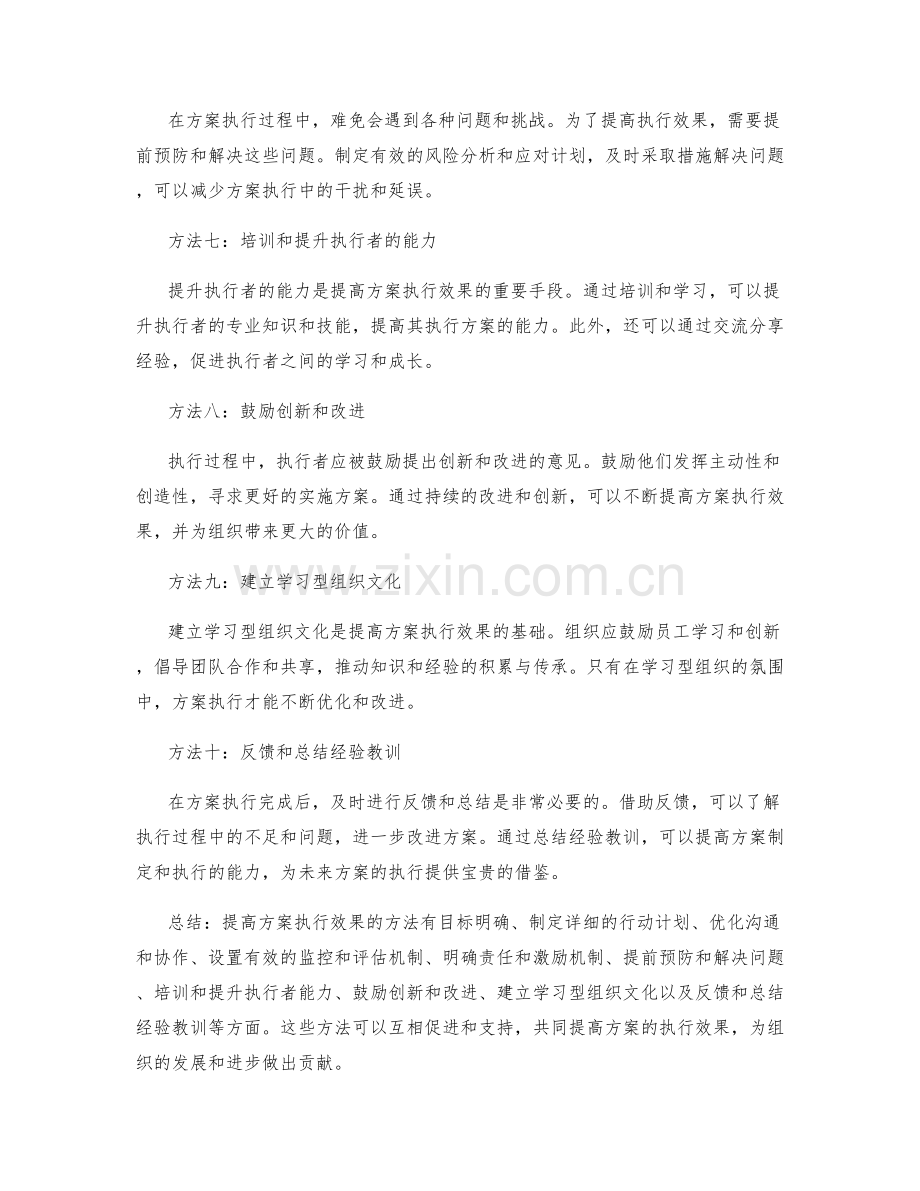 提高方案执行效果的方法.docx_第2页