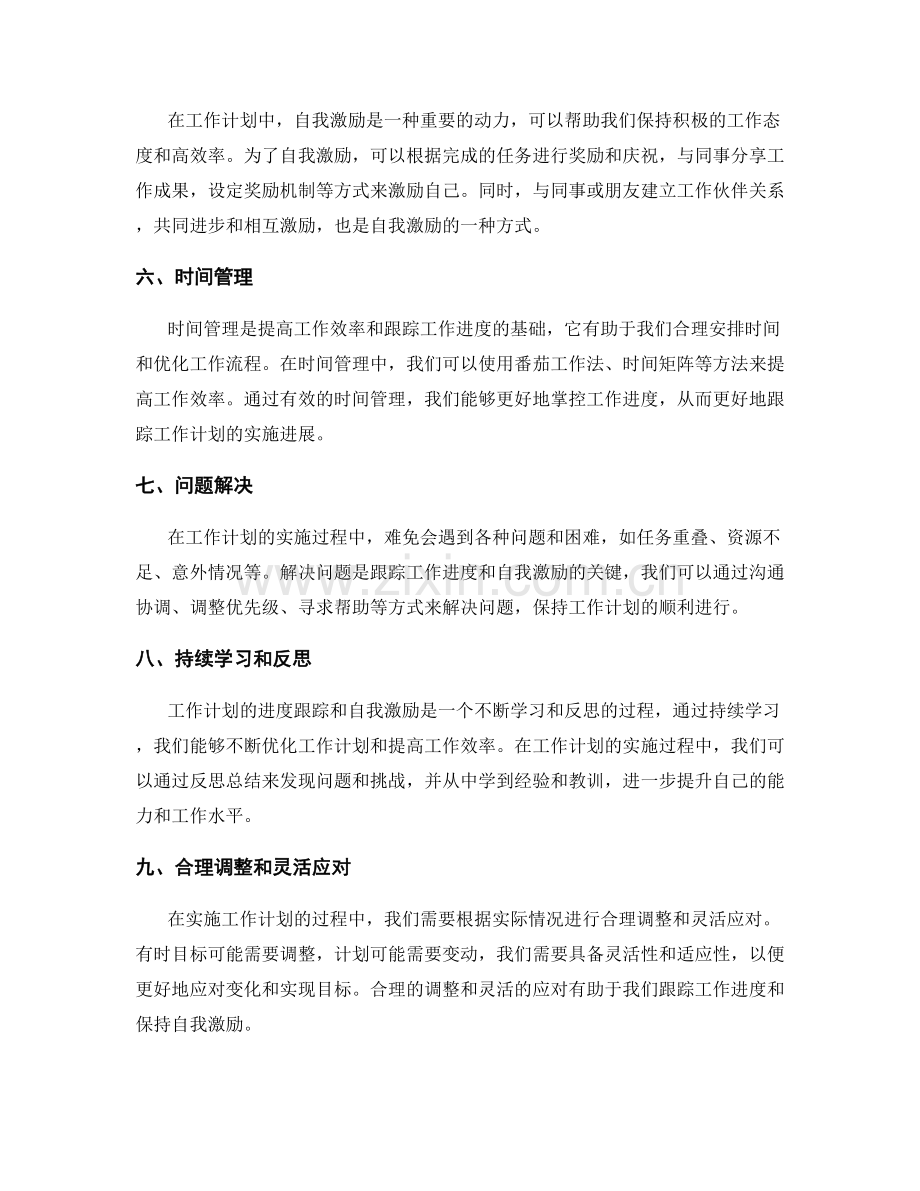 工作计划的进度跟踪和自我激励.docx_第2页