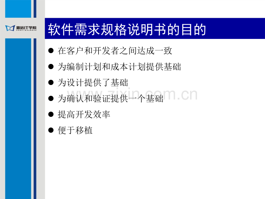 系统测试阶段之需求规格说明书.pptx_第3页