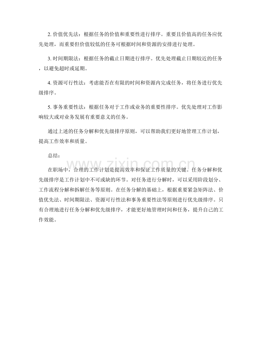 工作计划的任务分解和优先级排序原则.docx_第2页