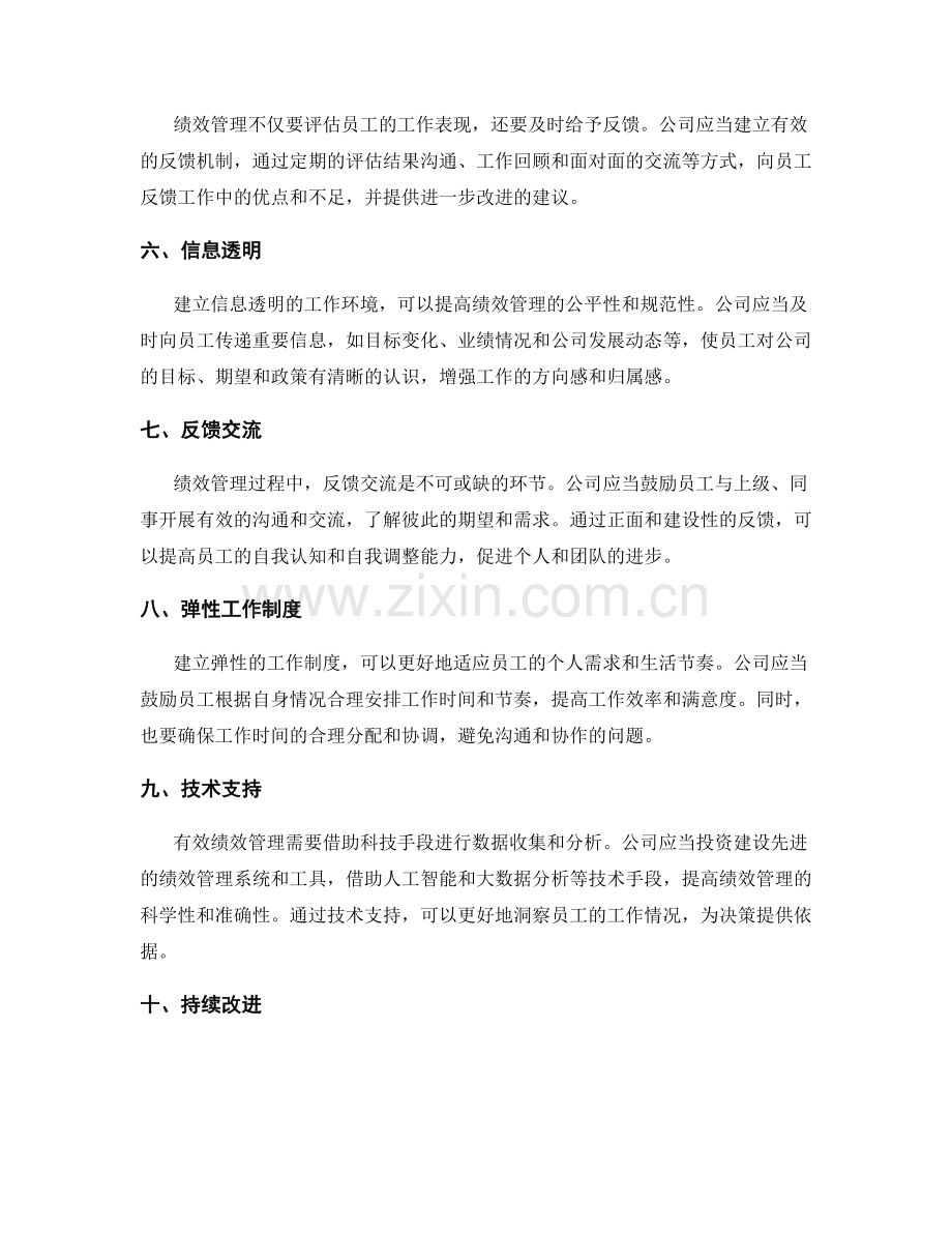 有效绩效管理制度的建立与运用.docx_第2页