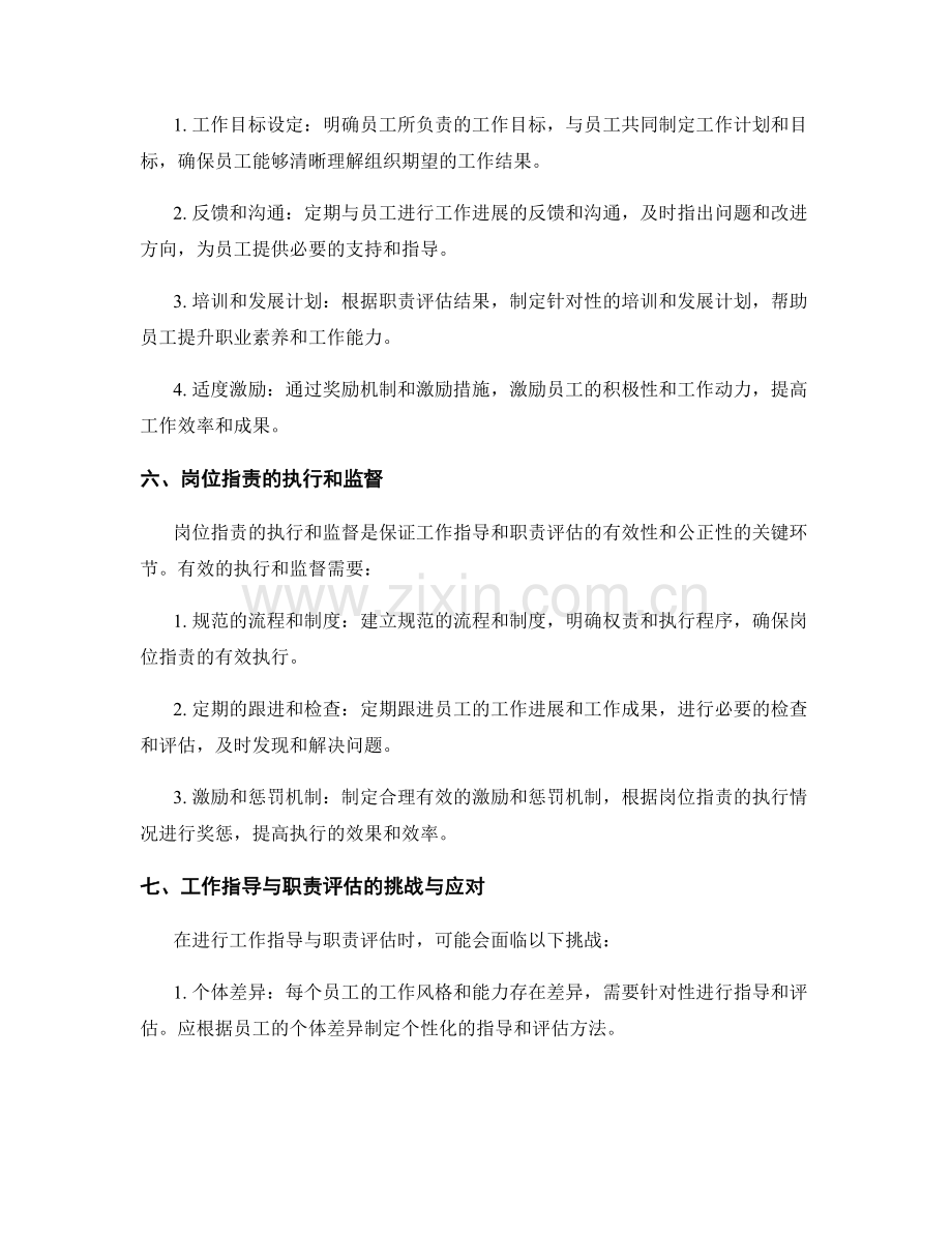 岗位职责的工作指导和职责评估报告.docx_第3页