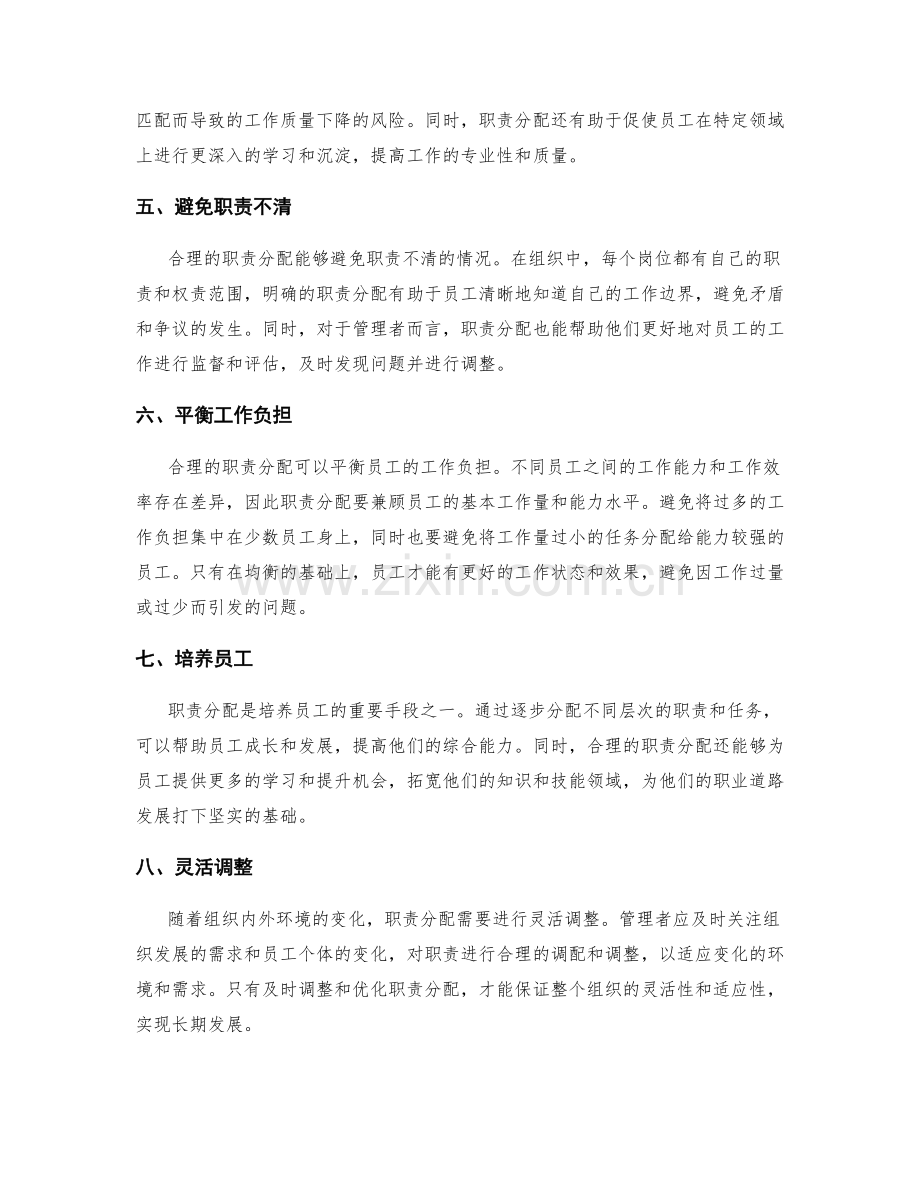 岗位职责分配.docx_第2页