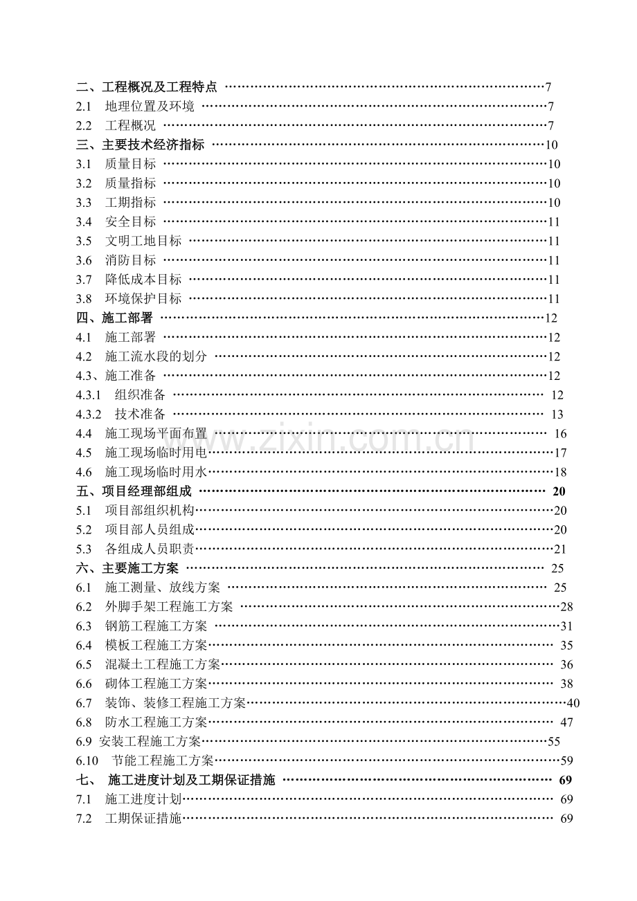 材料院综合楼工程施工组织设计1.docx_第2页