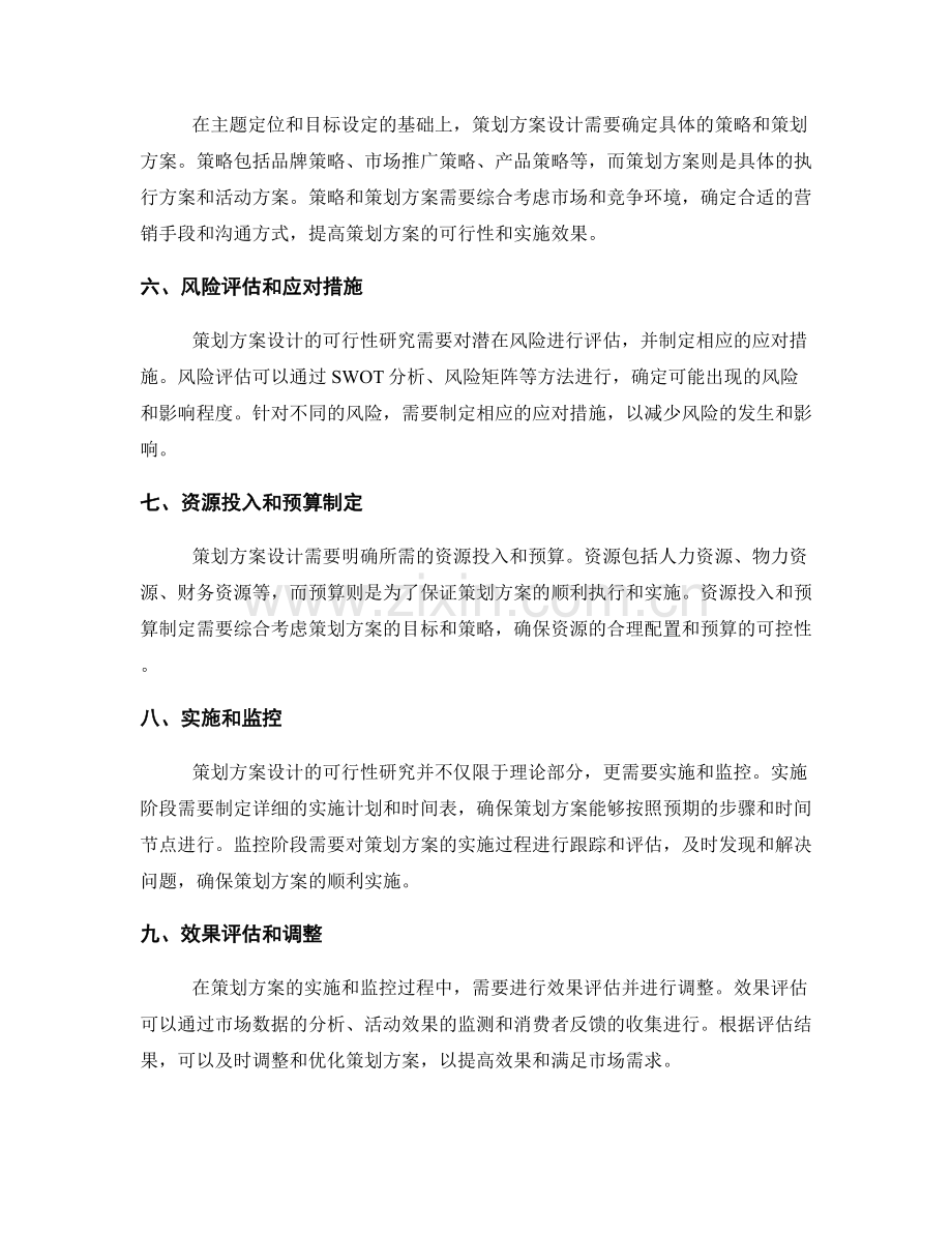 策划方案设计的可行性研究方法.docx_第2页