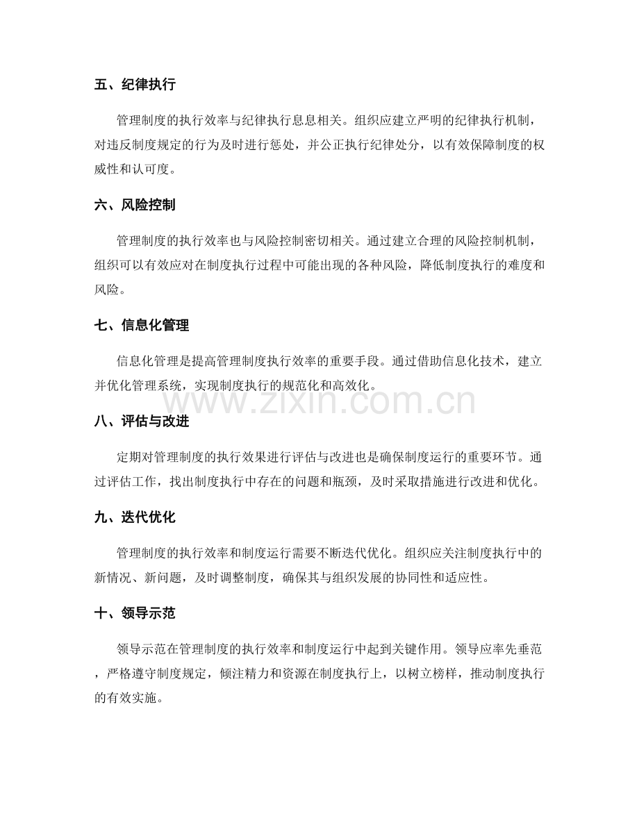 管理制度的执行效率和制度运行.docx_第2页