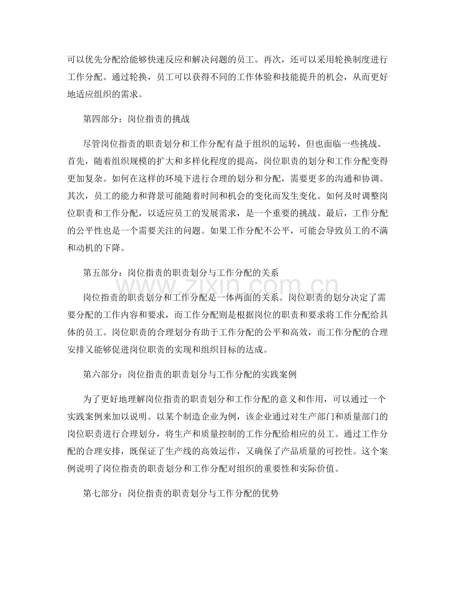 岗位职责的职责划分和工作分配.docx_第2页