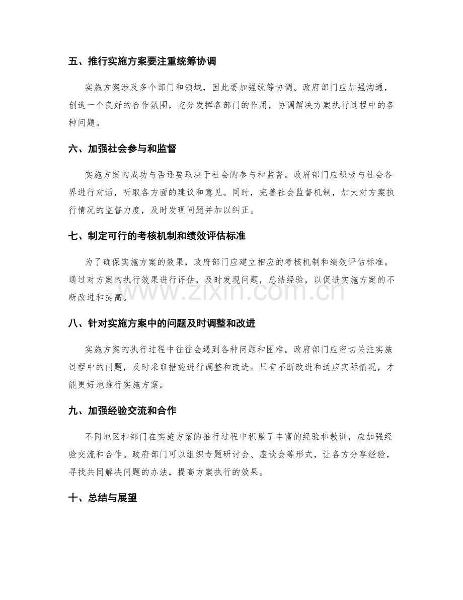 实施方案的全面推行与效果审视.docx_第2页