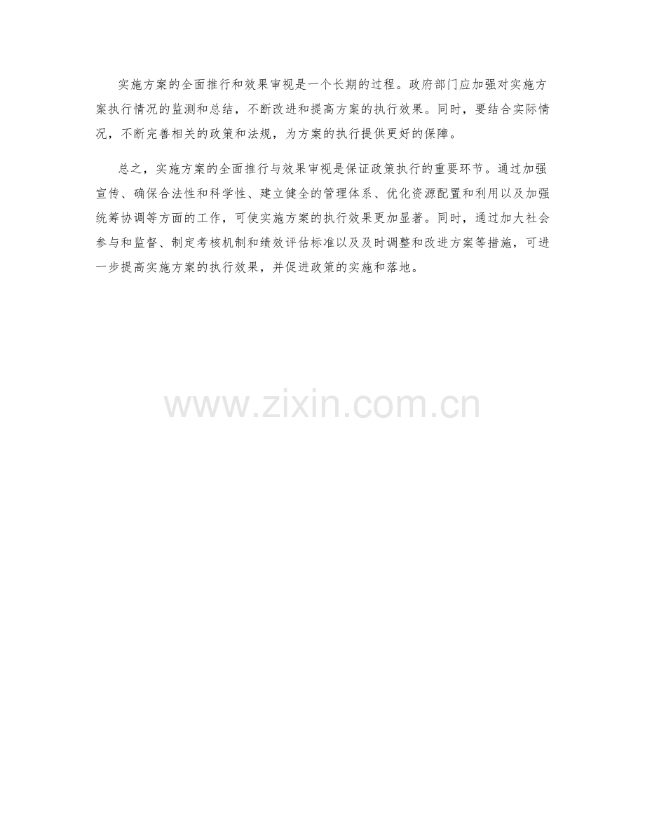 实施方案的全面推行与效果审视.docx_第3页